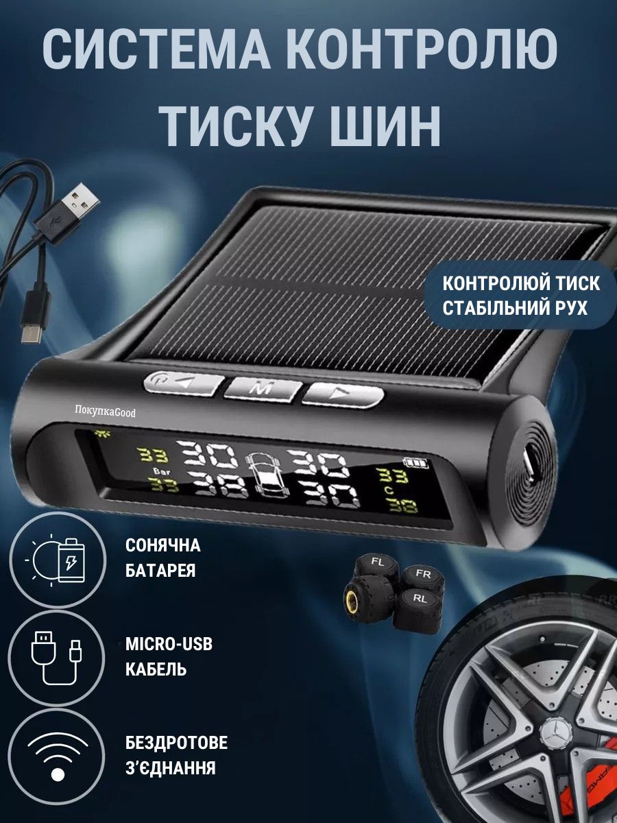 Сонячна система моніторингу тиску в шинах